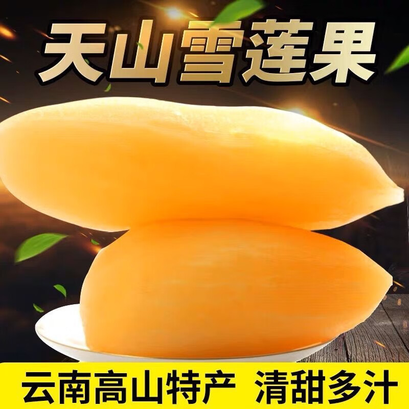 Authentic Yunnan Tianshan Snow Lotus Fresh Fruit Seasonal Low-sugar Yellow Heart Red Heart First Grade Large Fruit Crispy Sweet Full Box