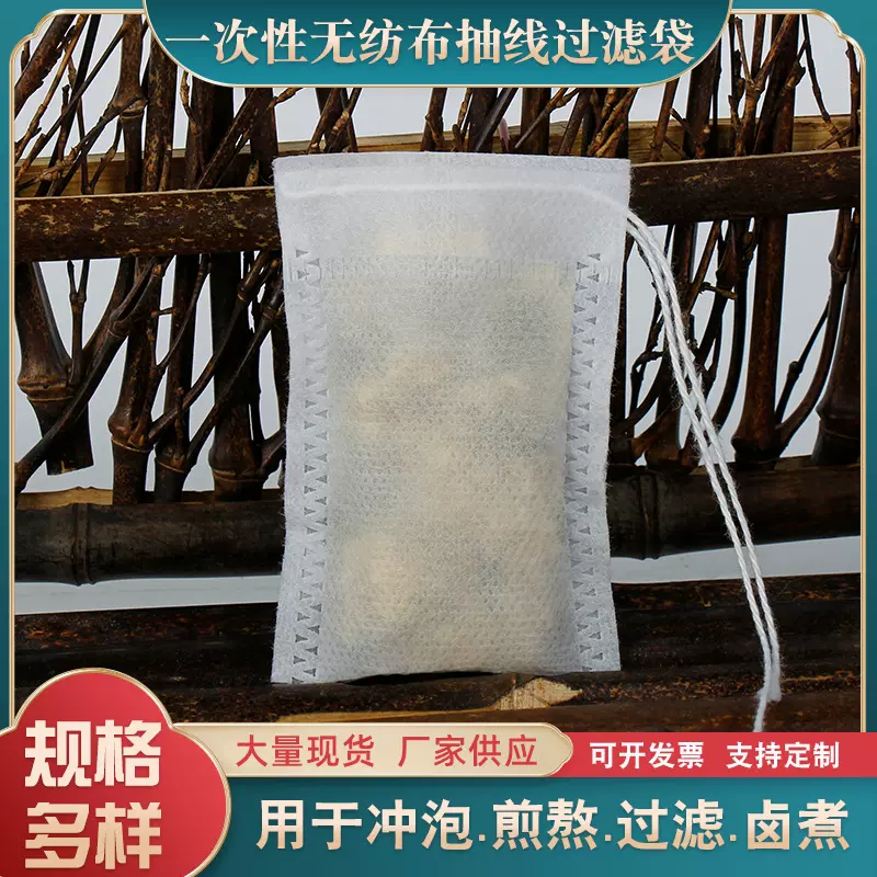 全尺寸无纺布抽绳茶包袋隔渣过滤袋煎药袋卤料中药袋花茶泡茶袋