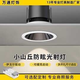 全光谱嵌入式射灯酒店别墅洗墙低蓝光小山丘防眩高显商用护眼