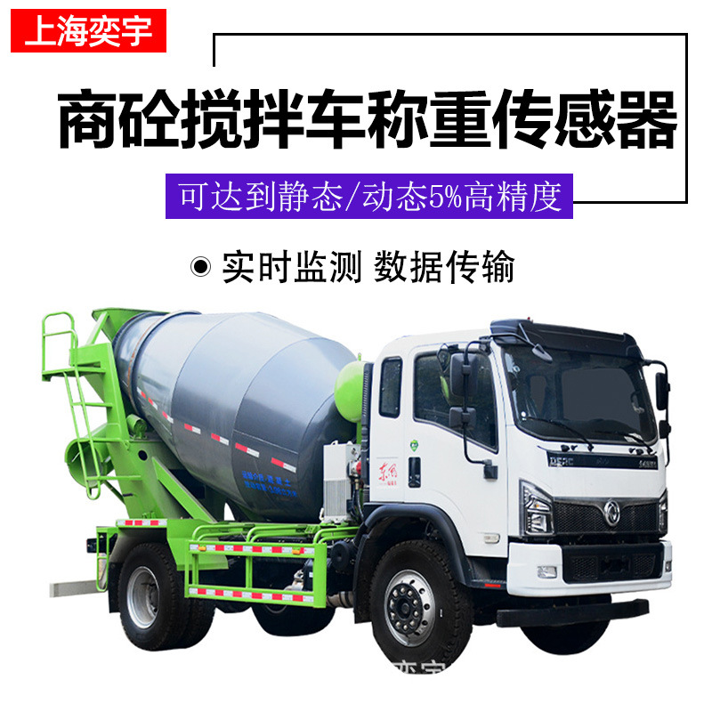 车载称重系统,