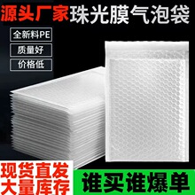 珠光膜气泡袋加厚快递打包袋信封袋防水服装包装袋泡沫自粘袋白色