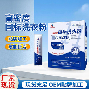 High density national standard washing powder 2.5kg cold water instant washing powder 50 bags per box small bag sub-packed washing powder