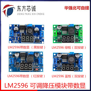 LM2596 DC-DC adjustable step-down module with digital display voltmeter display LM2596S regulated power supply module