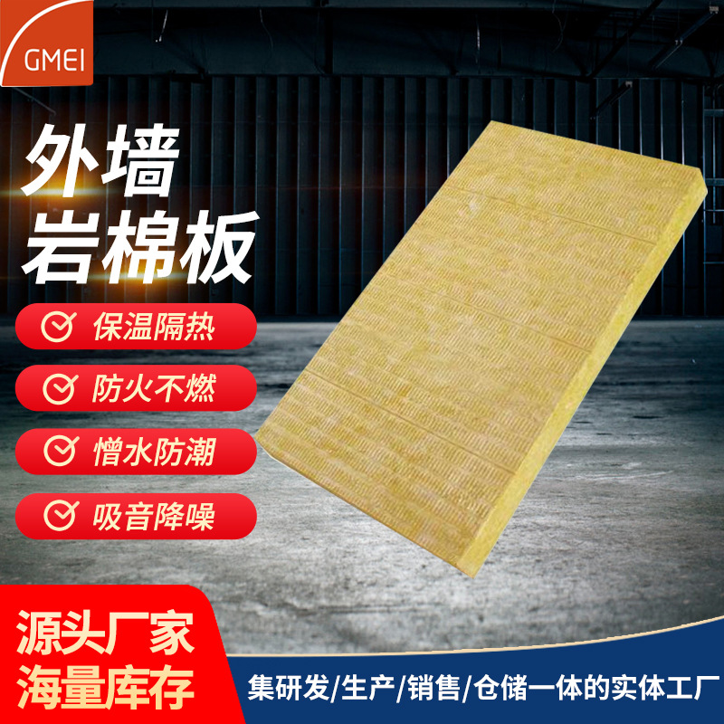 宁波岩棉板降噪保温岩棉板防火岩棉板矿岩棉板外墙岩棉板保温板