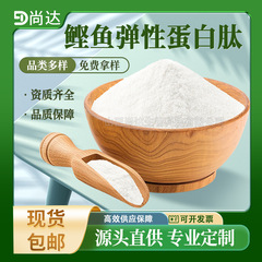 カツオ弾性タンパク質ペプチド99% 加水分解タンパク質ペプチド粉末小分子活性ペプチドカツオ勝ペプチド弾性タンパク質ペプチド