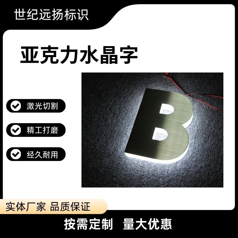 亚克力灯箱水晶字广告招牌亚克力字门头立体字