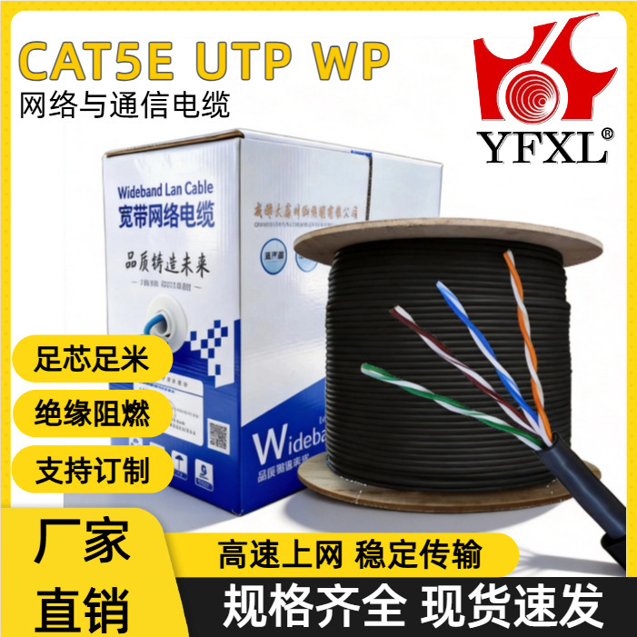 Outdoor Network Cable Cat5E Factory Direct Sales for Indoor Engineering Monitoring Oxygen-Free Copper Network Cable Dual Outdoor Network Cable Cat5E Factory Direct Sales for Indoor Engineering Monitoring Oxygen-Free Copper Network Cable Dual