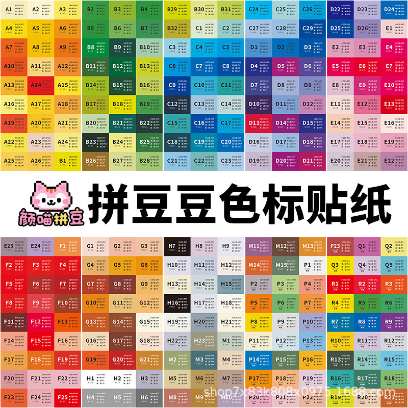 拼豆豆全色系297色号贴mard拼豆色卡含coco咪小窝盼漫漫转换卡|undefined