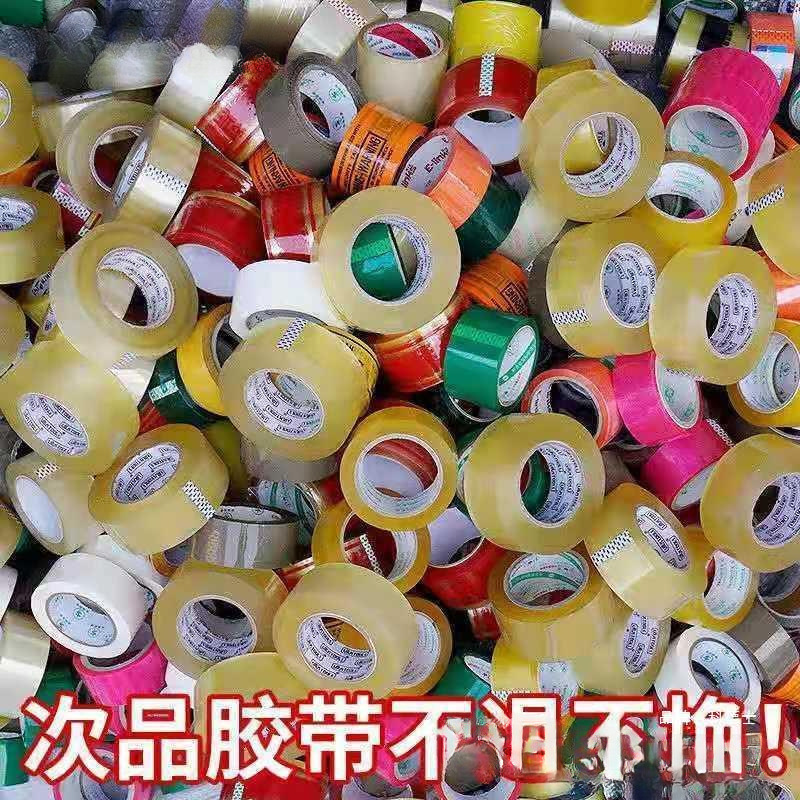 透明封箱胶带错版错版卖加厚印字处理论斤整胶带批发次品