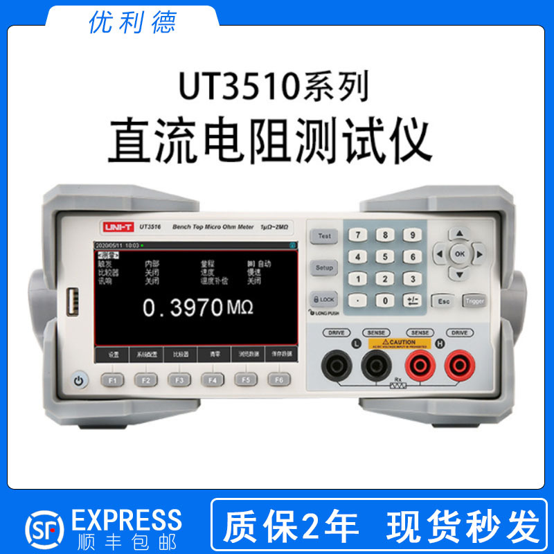 现货优利德UT3513+直流电阻测试仪毫欧表欧姆计微欧计微电阻测试