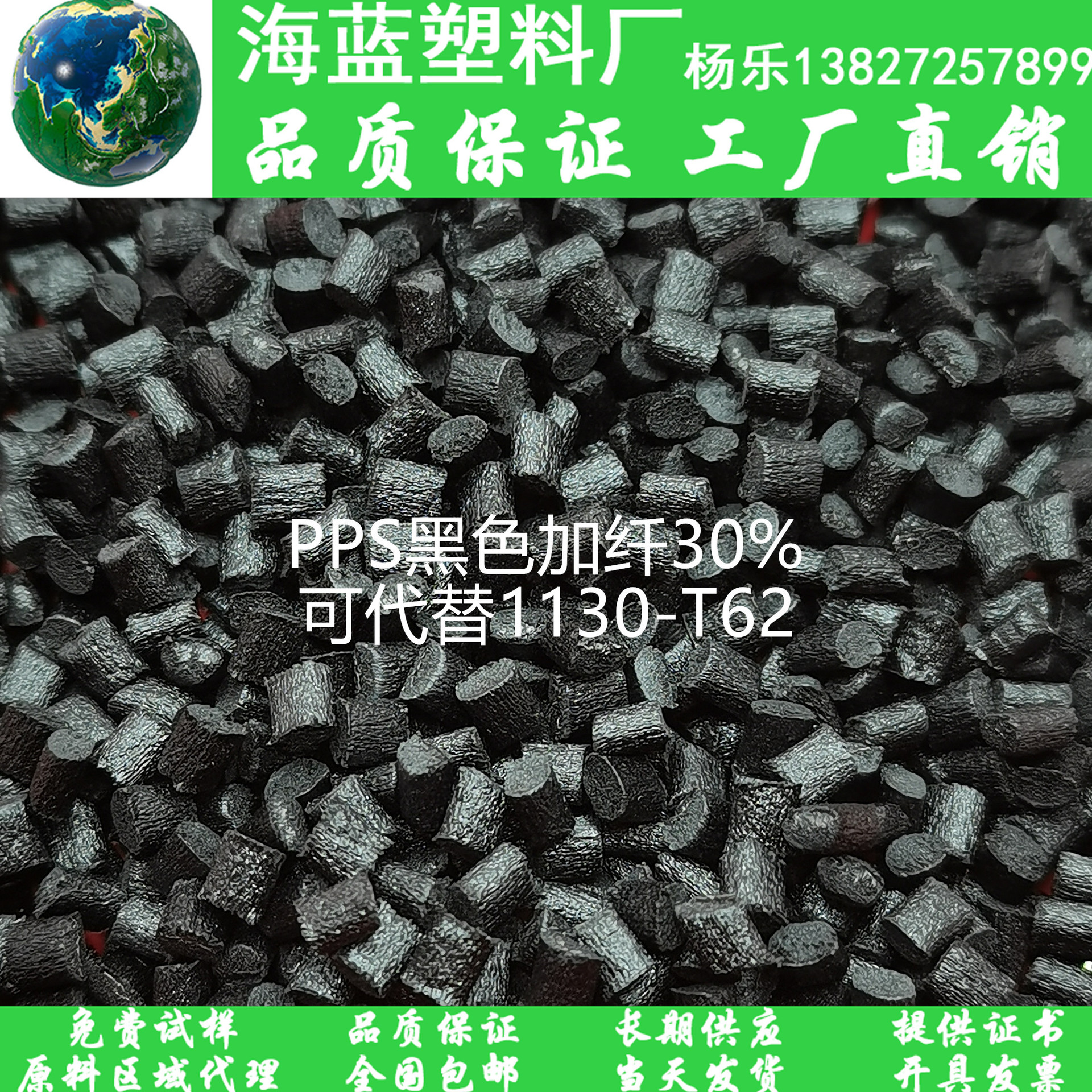 供应PPS黑色 玻纤增强30% 高耐温255℃ 阻燃V-0 代替PPS-1130T62