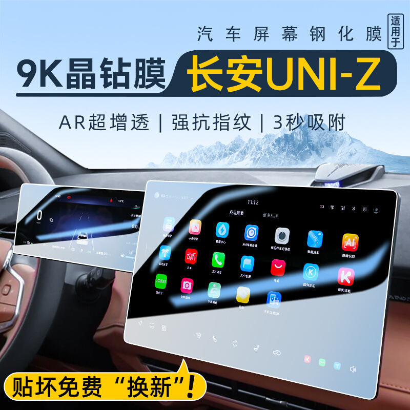 Changan 25 Uniz üçün mərkəzi ekran qoruyucu plyonka