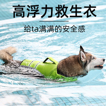 宠物狗狗救生衣大浮力游泳衣狗狗游水服大小型犬狗狗游泳宠物用品