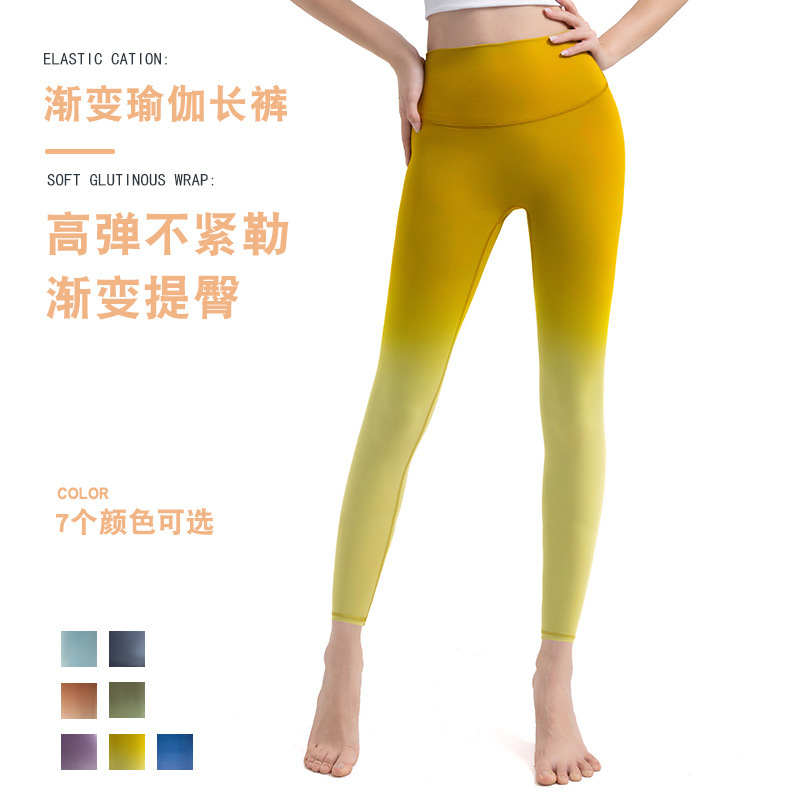 Gradient nude women's high waist yoga pants belly contracting double-sided brushed Peach Hip lifting sports fitness tights leggings