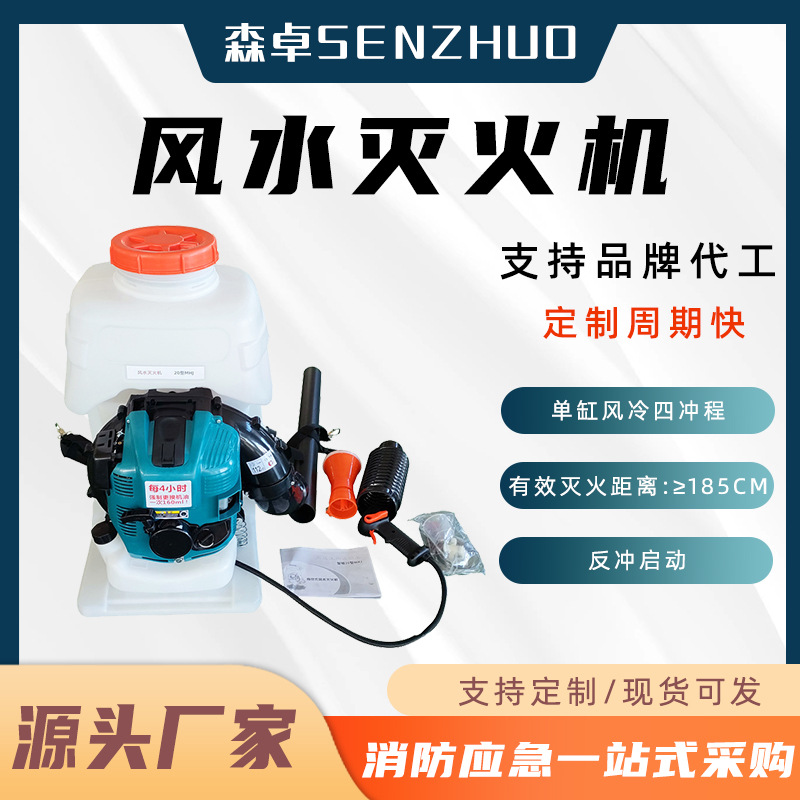 背负式电动风水灭火机大功率风水灭火机消防喷水灭火机汽油吹风机