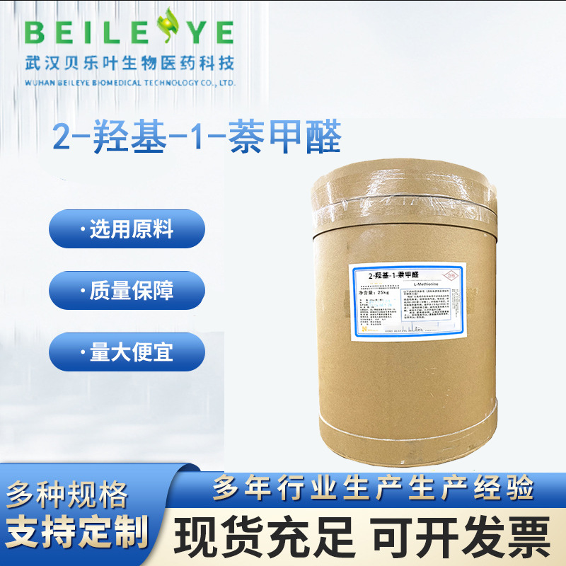 2-羟基-1-萘甲醛 CAS#708-06-5含量99%用作染料 荧光增白剂中间体