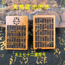 雷击木太上老君七十二道护身符吊坠正品枣木牌72木雕八卦文玩挂件