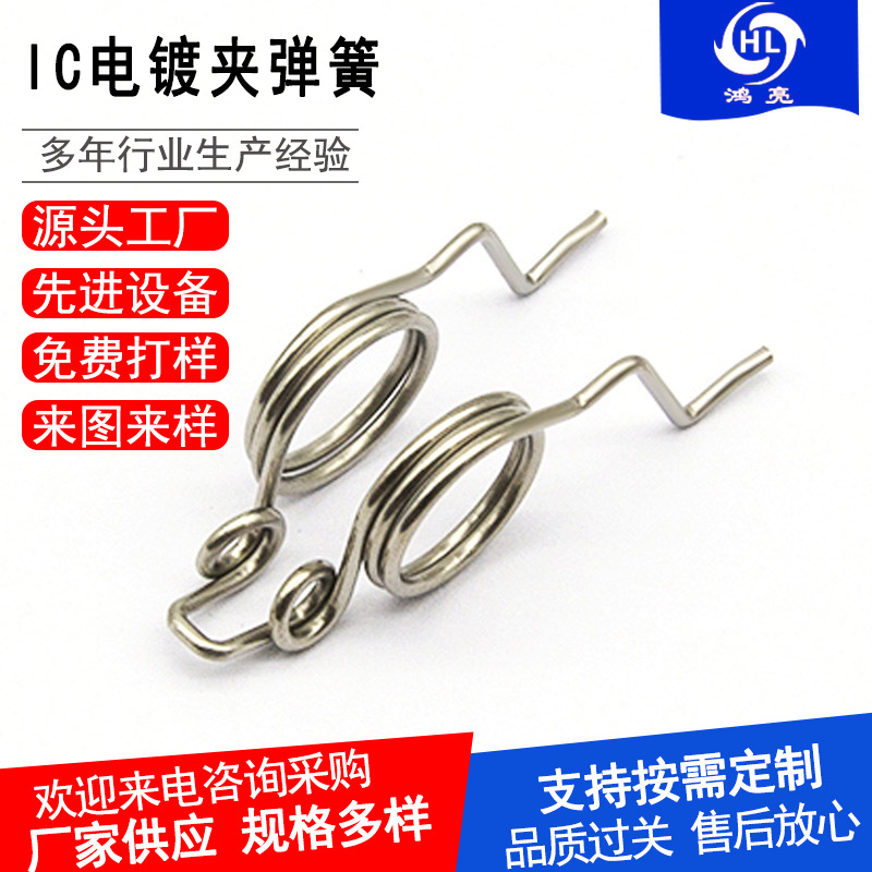 高速电镀线钢带316弹簧电镀IC夹子设备夹镀锡304减震精密电镀专用