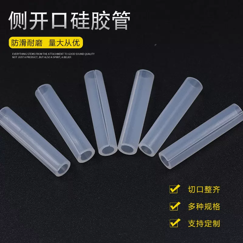 侧开口硅胶套管透明电子不锈钢金属支架防护套软管单边破开硅胶管