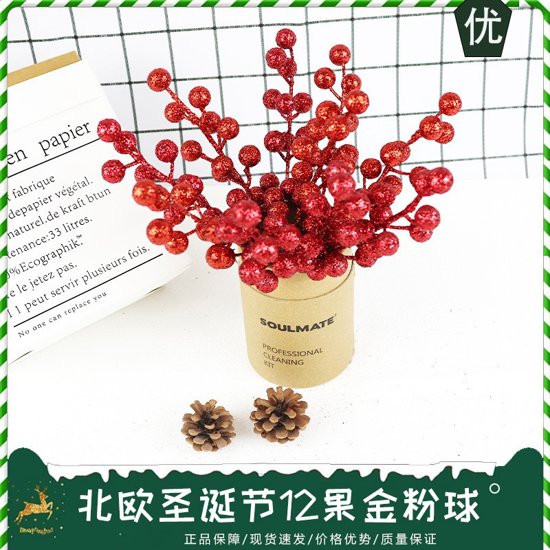 红果圣诞装饰品插枝圣诞花环配件冬青果亮片浆果闪果仿真假花红果