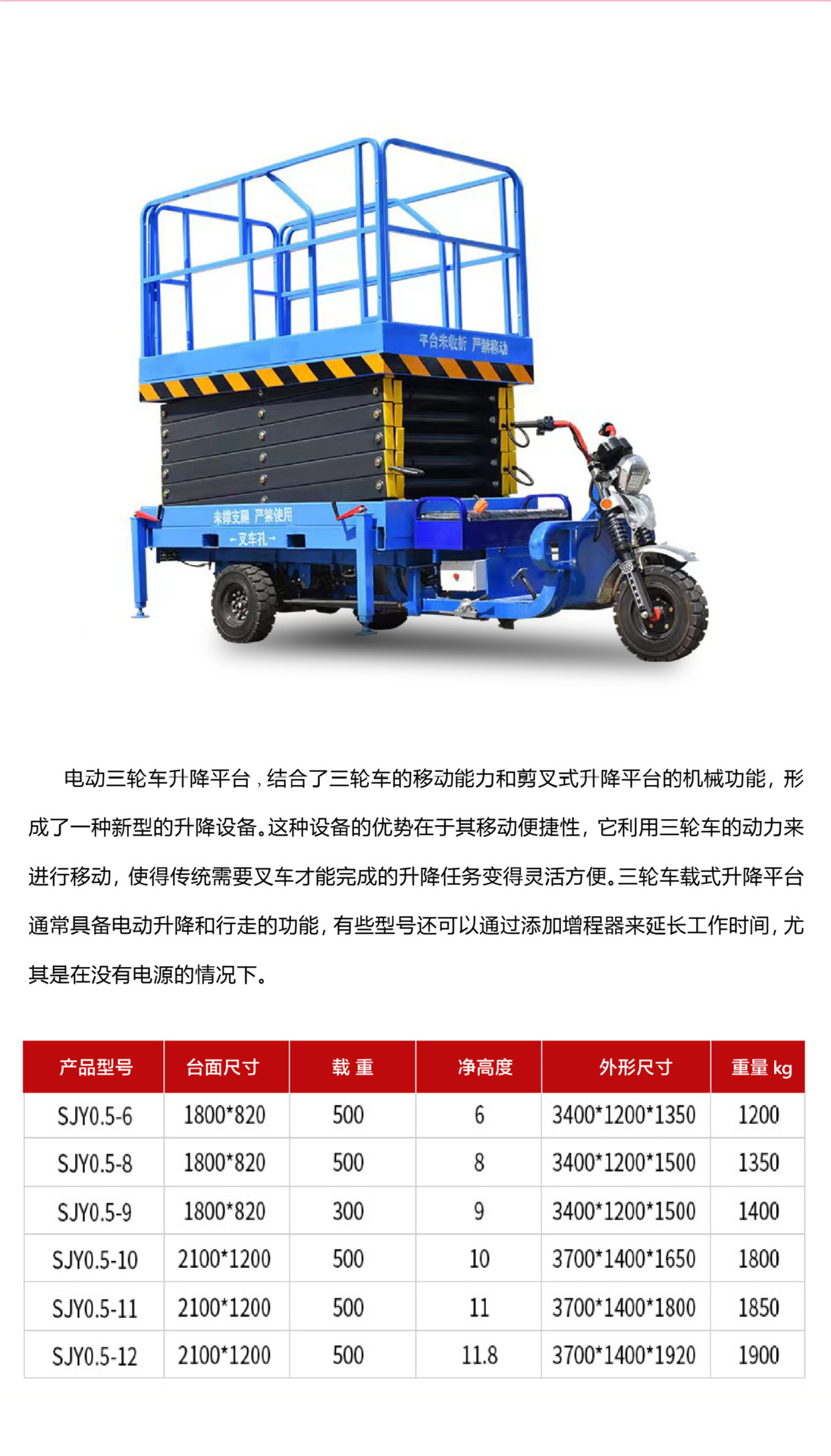 车载升降机