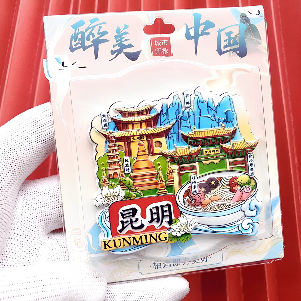 文創都市冷蔵庫は全国各地の北京上海南京観光スポットの記念品を貼っています。