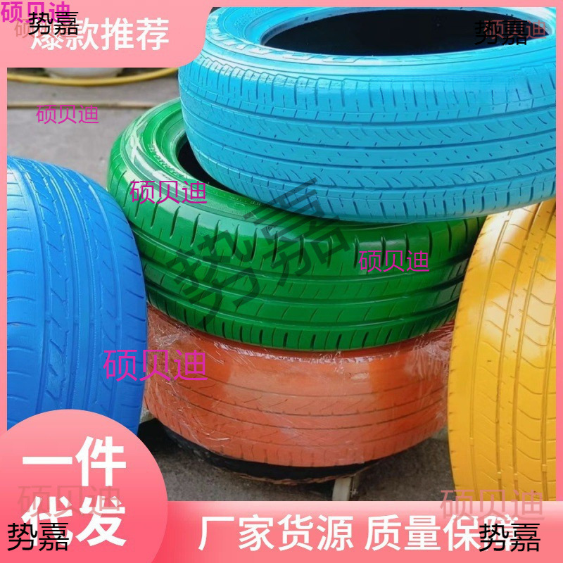 彩色轮胎废旧轮胎环创幼儿园儿童橡胶户外玩具感统训练