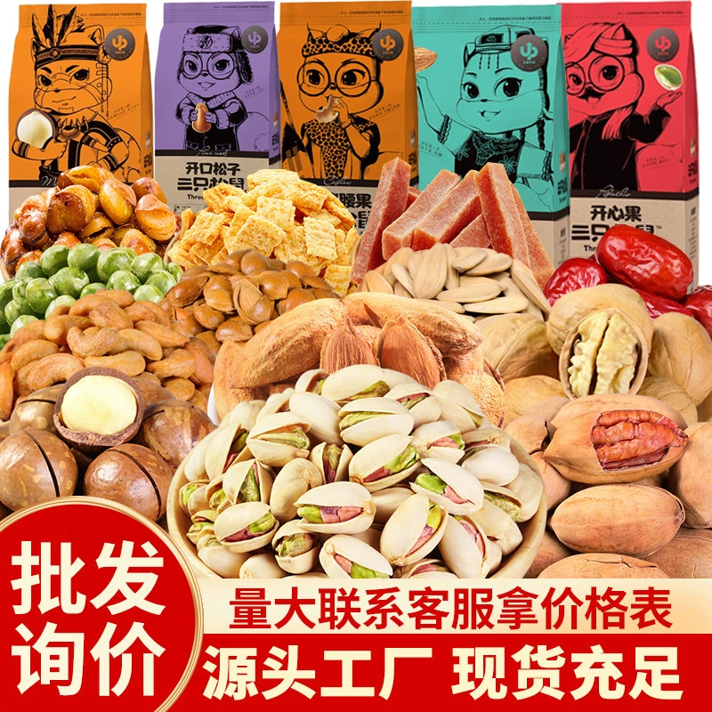 Three squirrels Nuts Happy Fruit Big Fruit Sharvy Fruit Pine nuts Basanwood Limbel Harm Roasted wholesale and sells
