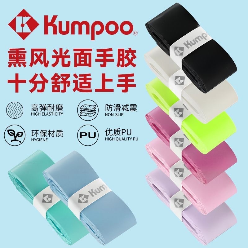 Kumpoo薰风手胶吸汗粘性平面羽毛球拍奶胶柔软减震防滑胶批发加厚|undefined