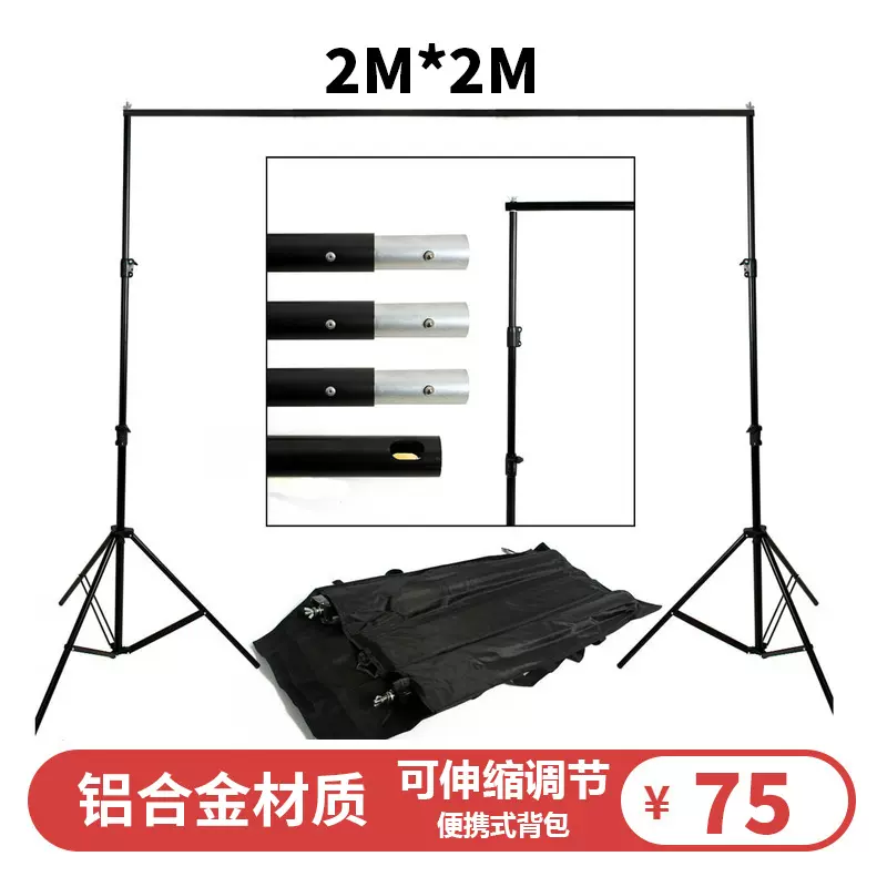 2*2m背景架可伸缩摄影背景架铝合金摄影架摄影器材背景布支架