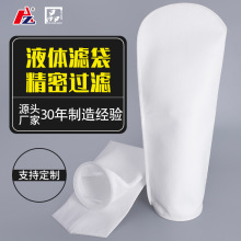 除尘PP2号PE水处理制药生物化妆品食品级10微米液体过滤袋