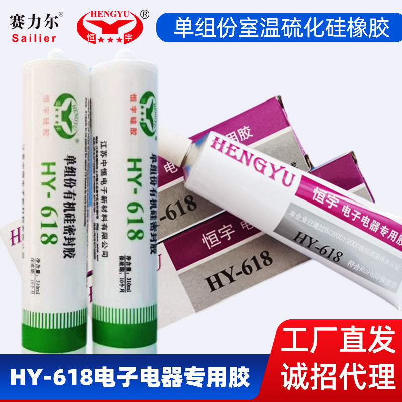 恒宇618高性能有机硅粘接胶黑色白色半透明电子元件工业固定胶