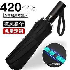 反向伞全自动雨伞定制高级感男士防晒伞遮阳伞太阳伞广告伞批发伞