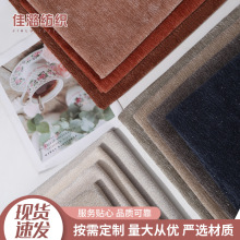 宽幅142cm细闪绒布 加密加厚窗帘沙发靠垫雪尼尔布料布匹