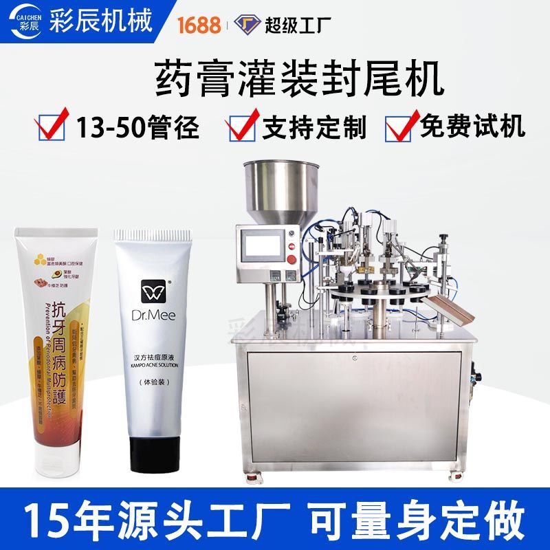 Jia Ren External Heating Aluminum-Plastic Tube Ointment Filling and Sealing Machine Semi-Automatic Gel Compound Ointment Tube Filling Machine