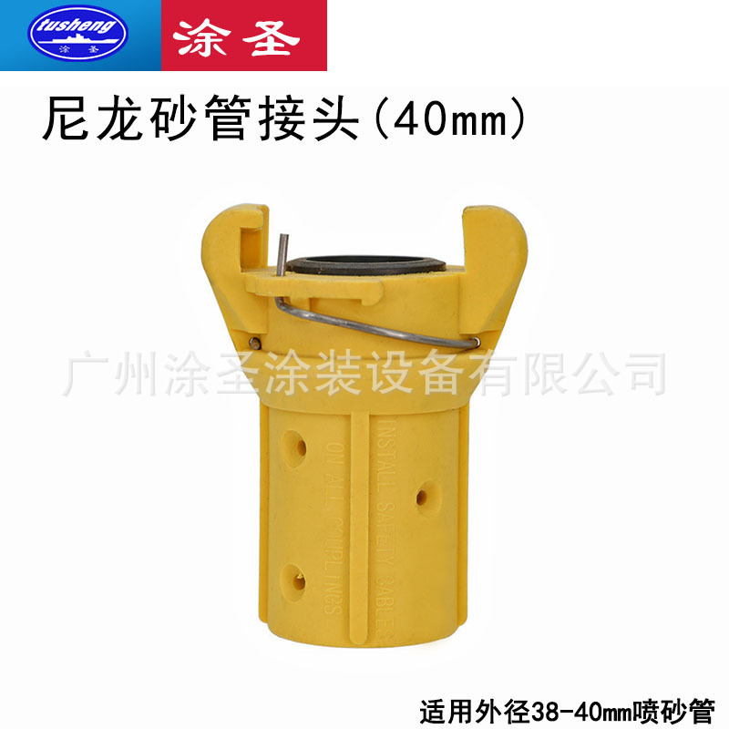 尼龙砂管接头 大龙爪接头 黄色尼龙喷砂接头喷砂管外径38-40mm