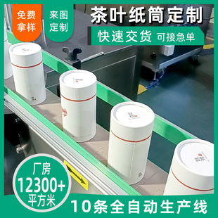 Tea Paper Can and Paper Tube Packaging Customization Tea Curling Paper Tube Can Customization Tea Can Cylinder Box Customization