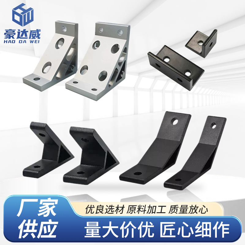 40系列（槽宽8.2）铝合金挤压角件角码直角90 45度配件框架连接件