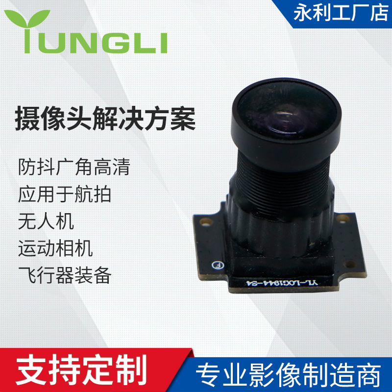 Camera Solution Anti-shake Aerial UAV Motion Camera Aircraft Equipment HD Camera Module Camera Solution Anti-shake Aerial UAV Motion Camera Aircraft Equipment HD Camera Module