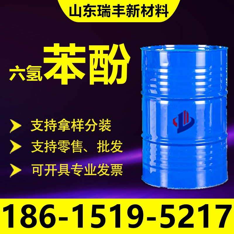 Гексагидрофенол промышленного класса, циклогексанол, растворитель для каучуковых изделий, реагент для химчистки, разделительный агент, гексагидрофенол промышленного класса