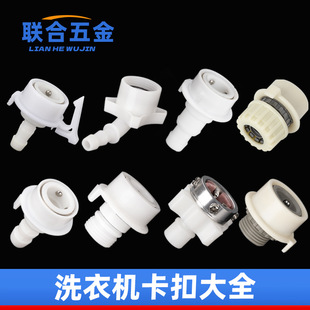 Faucet buckle connector washing machine water inlet car wash water gun connector quick plug through water connector