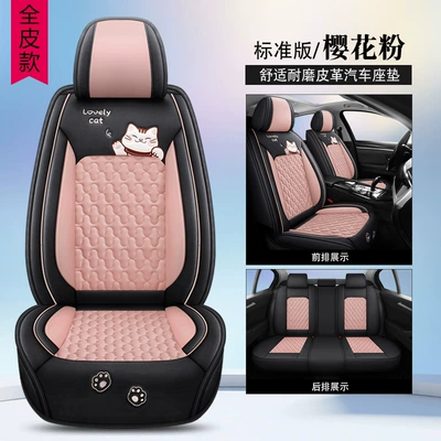 lucky series full leather car, Four Seasons Pad - cherry-powder-full-skin-standard-version-five-seat-general