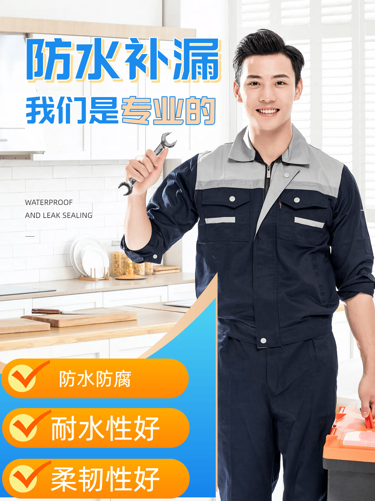 防水.png