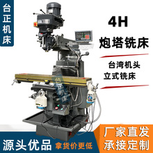 厂家供应4号炮塔铣床  X6325炮塔铣床 立式自动走刀炮塔铣 4号机