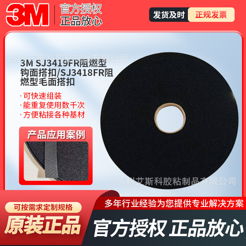 3Msj3419Fr Flame Retardant Hook Surface Buckle Without Adhesive Tower Buckle 3m Flame Retardant Rough Surface Tower Buckle Sj3418Fr