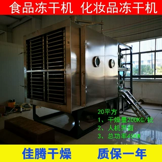 果蔬冻干机 真空冷冻干燥机 50平方桑葚果冻干机