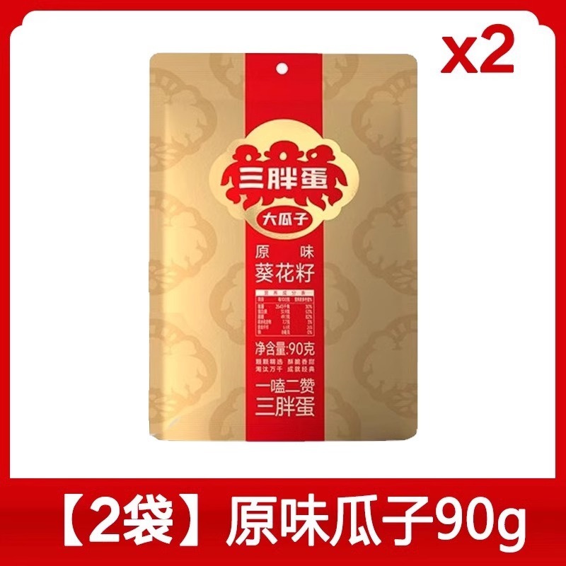 三胖蛋原味瓜子9g装五香葵花籽子内蒙特产大瓜子休闲食零食|undefined
