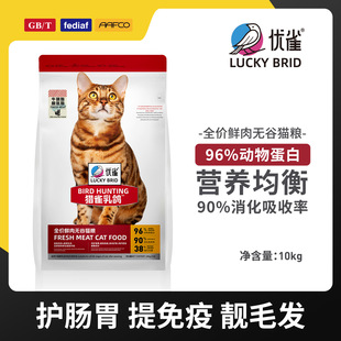Youque Hunting Pigeon Full Price Fresh Meat Grain-Free Cat Food 1.5kg Adult and Kitten General Staple Food Dog Food 10kg Wholesale