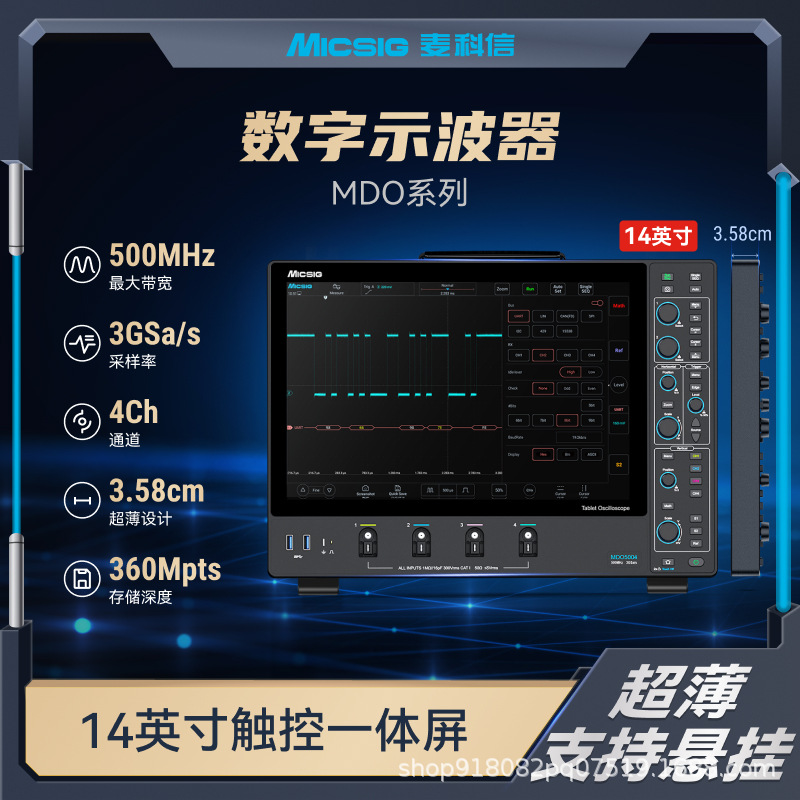 麦科信数字示波器 500M 3G采样率 4通道 台式触控平板示波器 MDO