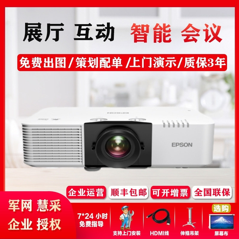Epson Cb-L890U/Cb-L790U/Cb-L790Su/Cb-L690U New Laser Engineering Projectors